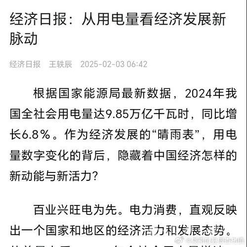 经济日报:从用电量看经济发展新脉动 经济日报:从用电量看经济发展新脉动
