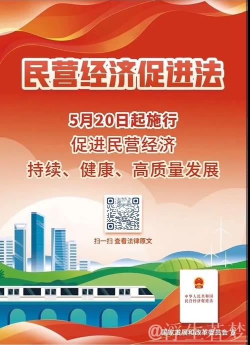 依法护航民营经济发展——民营经济促进法施行纪实 依法护航民营经济发展——民营经济促进法施行纪实